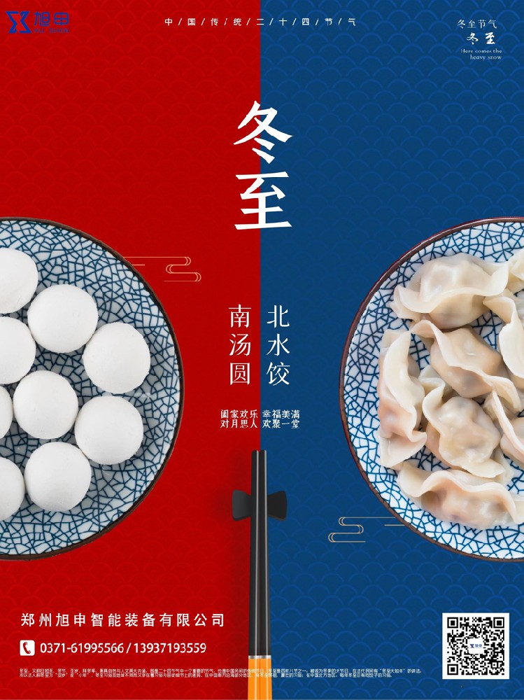 冬至，焊接滾輪架，焊接操作機